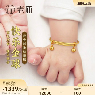 老庙黄金足金推拉手镯宝宝满月金饰初生礼物小金球小众童趣送礼