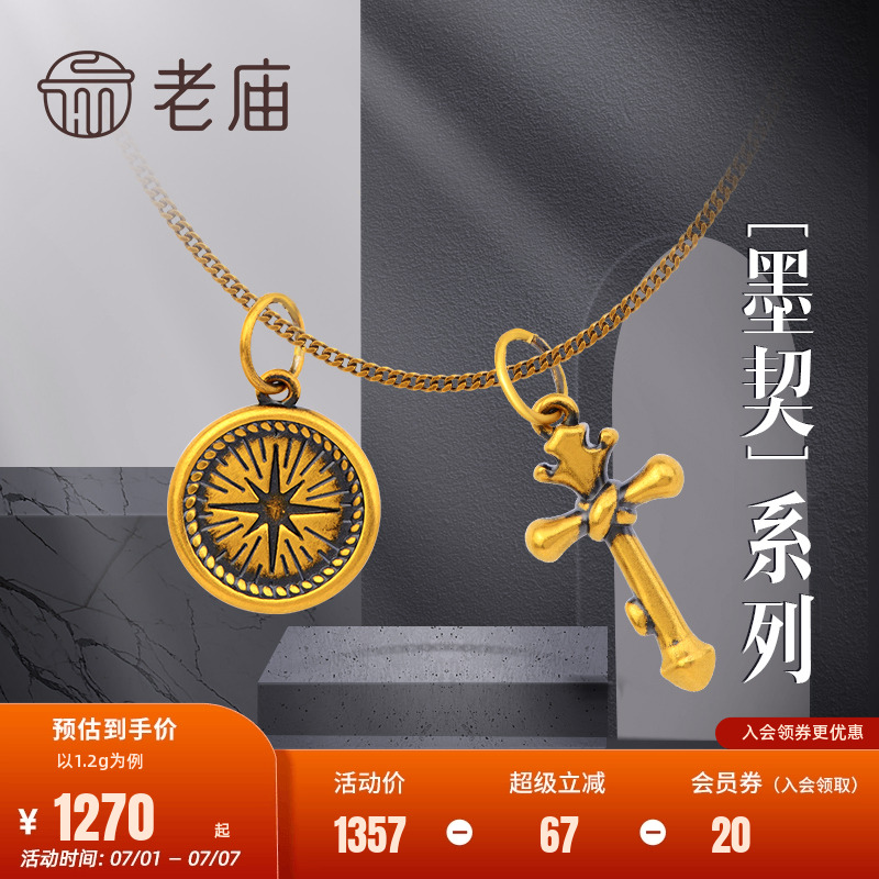 黄金足金挂坠十字架星光牌吊坠
