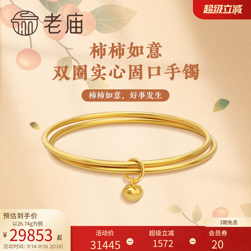 新品老庙双圈柿柿如意实心手镯图片
