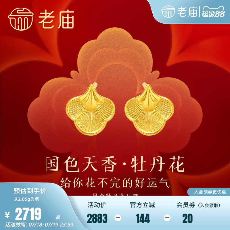 老庙牡丹花富富有余耳钉