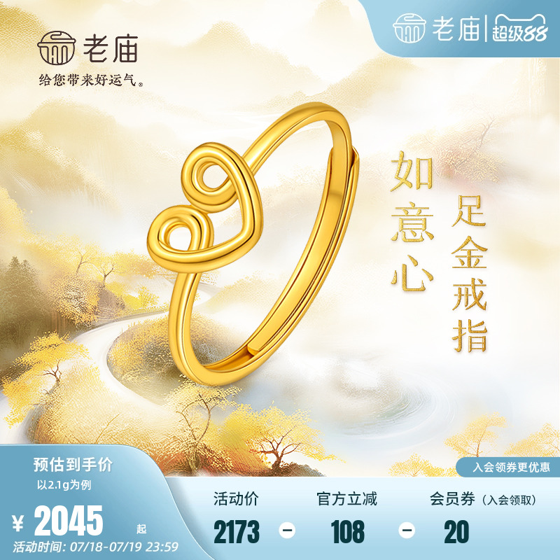 老庙足金9995G如意爱心形戒指