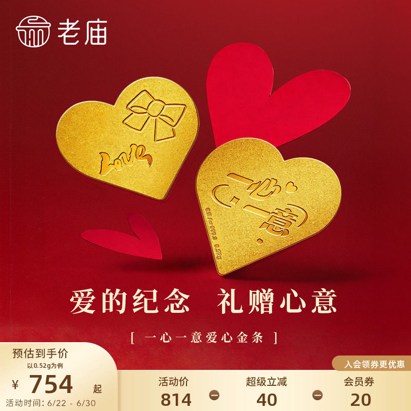 老庙黄金足金一心一意爱心工艺金条0.52g浪漫告白爱的纪念送礼 - 实物图