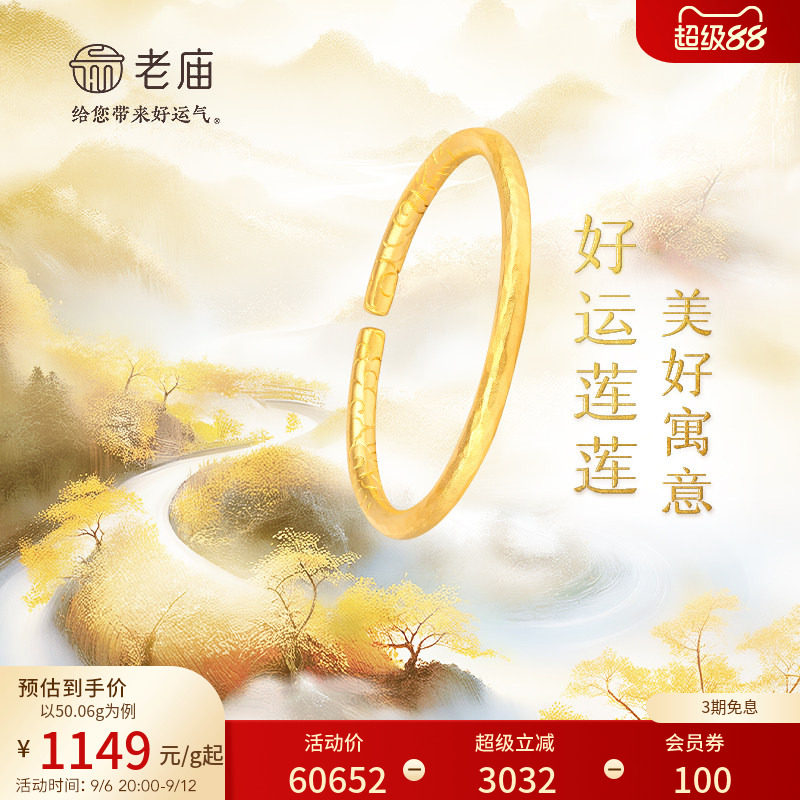 999足金老庙古法金祥手镯