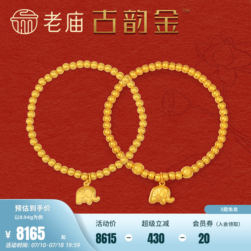 老庙黄金古韵金吉祥吉象手串经典