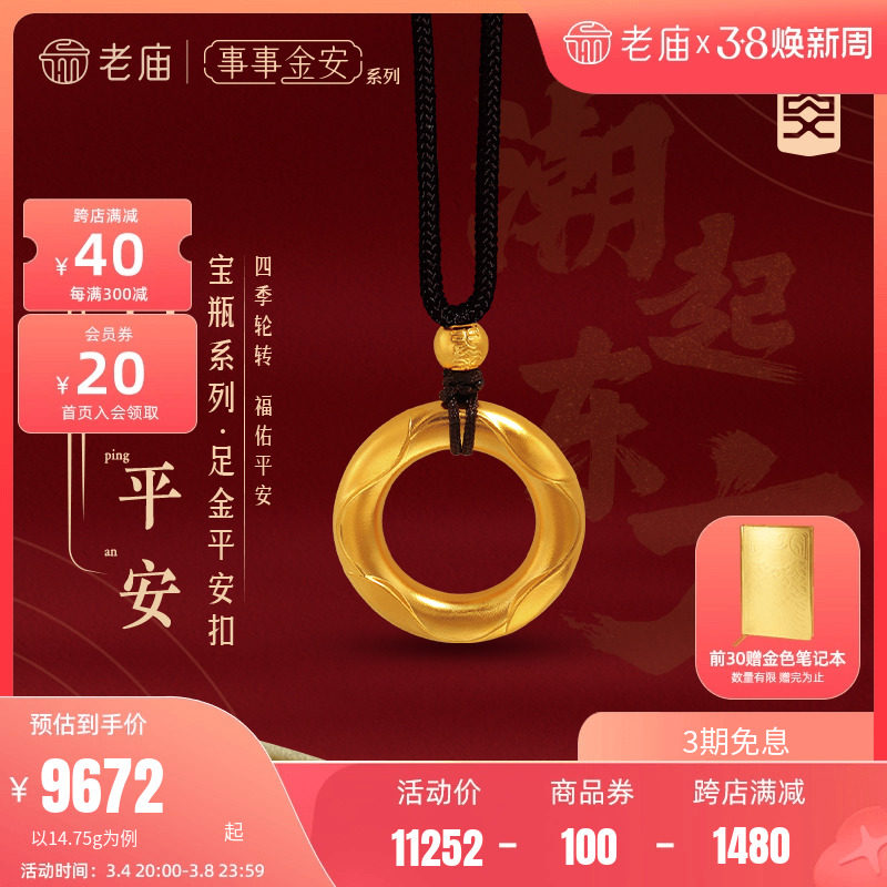 老庙黄金足金999事事金安古法金四方平安扣挂坠吊坠官方旗舰店