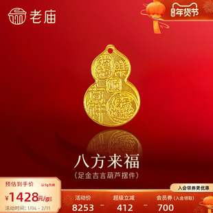 老庙黄金足金葫芦摆件吉言祝福纳福顺遂祝愿福禄吉祥古法精致