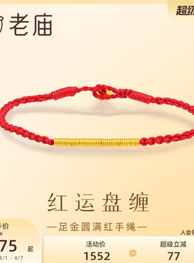 老庙盘缠碎金红运盘缠手绳