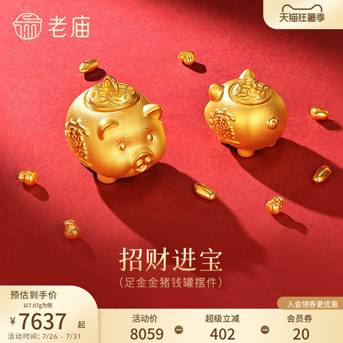 老庙黄金金猪存钱罐3D足金工艺摆件送礼送朋友生日礼物