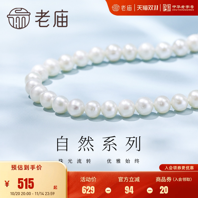 老庙项链淡水珍珠银925