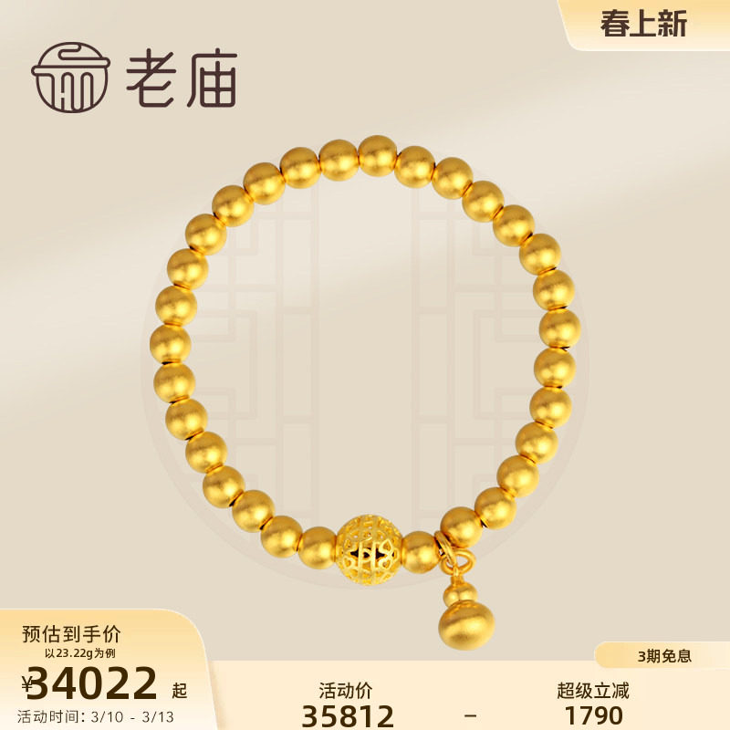 老庙黄金古韵金福运绵绵福禄双收玲珑葫芦古法工艺金手串手链