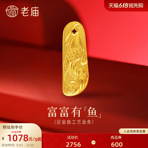 老庙金鱼富富有鱼黄金足金工艺金条送礼送朋友生日礼物