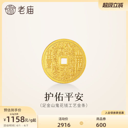 老庙黄金足金山鬼花钱护佑平安吉祥双面雕刻方孔铜钱招财摆件