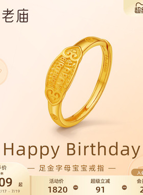 预售老庙黄金足金小众英文字母戒指5G精致时尚宝宝生日礼物尾戒