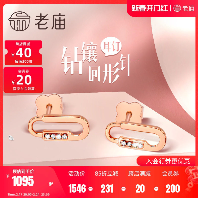 老庙黄金18K金钻石镶嵌回形别针耳钉耳饰送礼礼物官方旗舰店正品