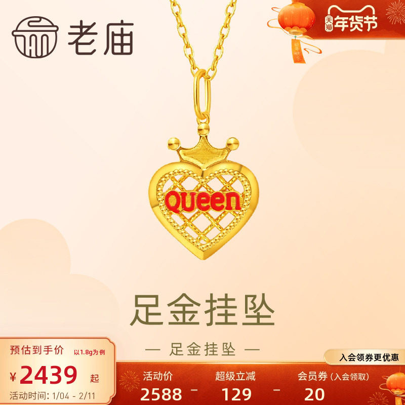 老庙黄金足金999鎏彩爱心皇冠吊坠挂坠5G闪耀车花女王复古