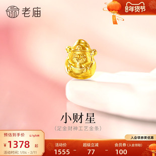 老庙黄金足金999.9财神工艺金条富态小财神招财进宝钱包鼓鼓金豆