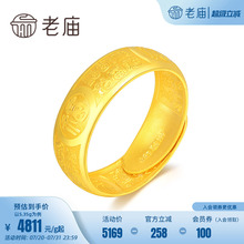 老庙黄金足金戒指福字百福活口戒简约素圈送礼男女款礼物官方正品