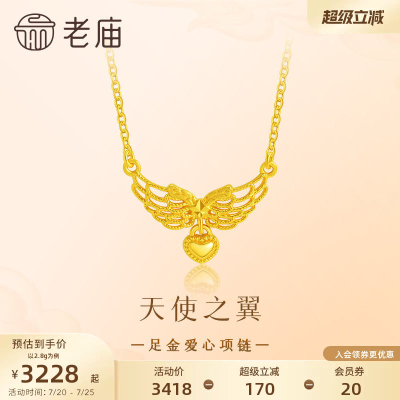 老庙黄金足金爱心项链5G天使之翼比翼同心守护浪漫美好百搭时尚