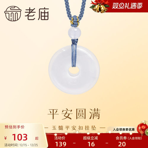 老庙平安扣圆满玉髓挂坠