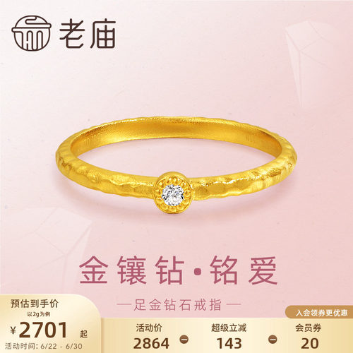 老庙黄金足金999钻石古法铭爱磨砂纹路戒指复古金钻有进有赚