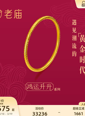 老庙黄金鸿运升升古法黄金佳偶云龙足金手镯计价婚嫁三金官方