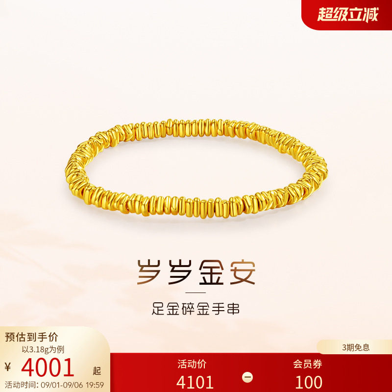 老庙黄金足金盘缠手串碎碎金手链碎金子5D经典送礼图片