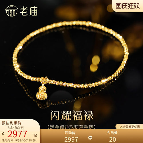 老庙黄金足金葫芦手链镂空精巧5G时尚爆闪蹦迪珠链闪耀吸睛福禄