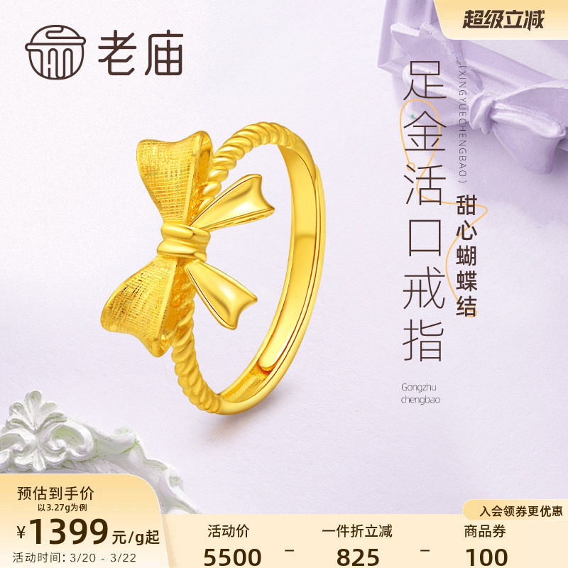 老庙黄金足金999蝴蝶结活口戒指在逃公主甜美宫廷风官方正品女