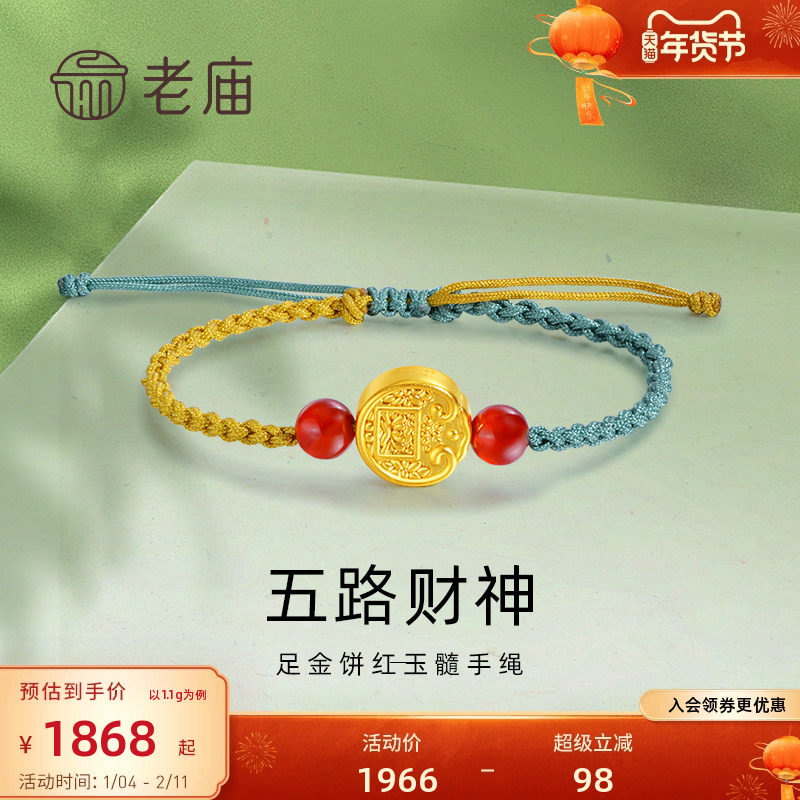 老庙黄金足金五路财神金饼红玉髓编织手绳手链3D莲花财源滚滚官方,黄金,细金工艺定价路路通,淘宝优惠券,粉丝福利购,淘宝优惠卷