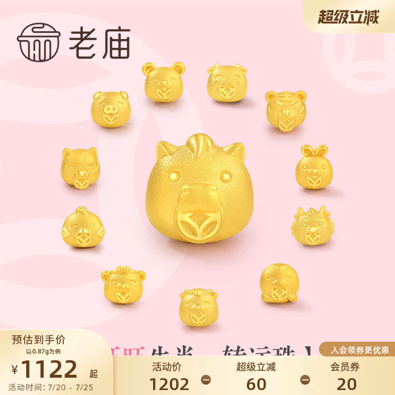 老庙黄金十二生肖马年足金转运珠玛瑙手串3D硬金礼物