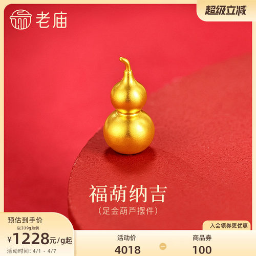 老庙黄金足金葫芦摆件古法精致光面葫芦福运满满饱满圆润吉祥