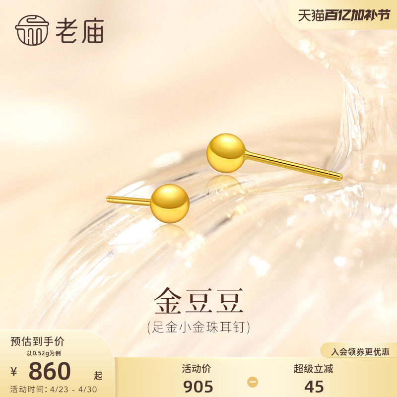 老庙黄金足金几何小金珠耳钉小金豆豆简约百搭舒适养耳5G饱满精致