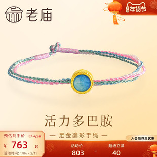 老庙黄金足金鎏彩手绳活力多巴胺5D工艺小清新气质四色绳编织百搭