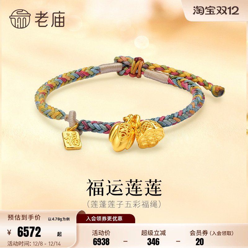 老庙古法两世欢福字牌手链传承黄金手串足金莲蓬编织手绳情侣送礼