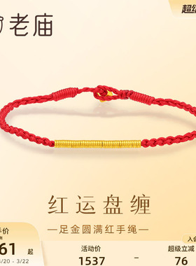 老庙盘缠碎金红运盘缠手绳