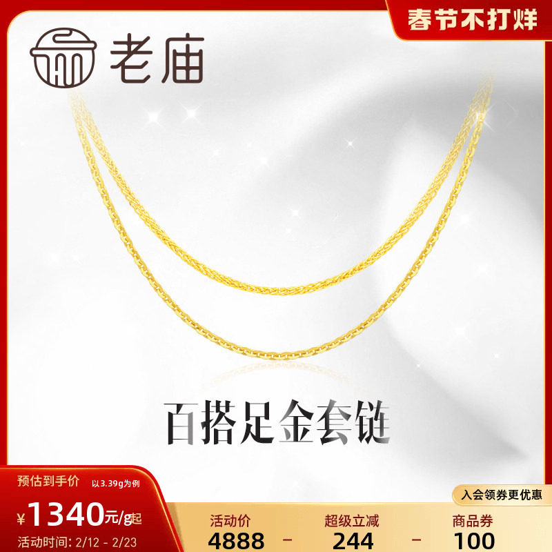 老庙黄金O字链黄金项链足金素链锁骨颈链肖邦链百搭链女礼物官