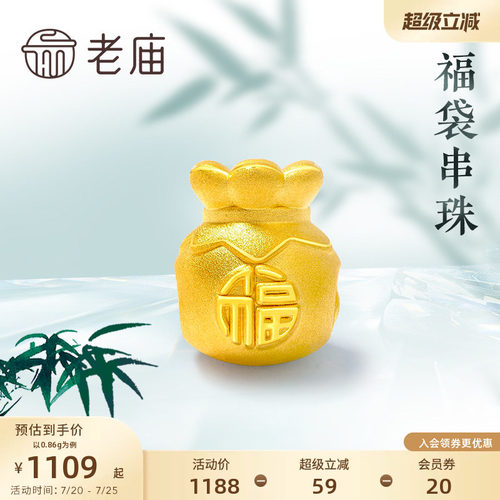 双11老庙福袋转运珠官方正品黄金