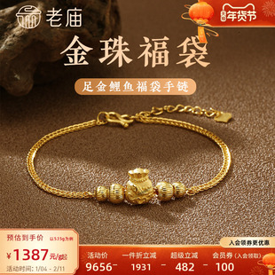 老庙黄金足金999车花金珠福袋纳福挫平链手链吉祥福禄繁花似锦