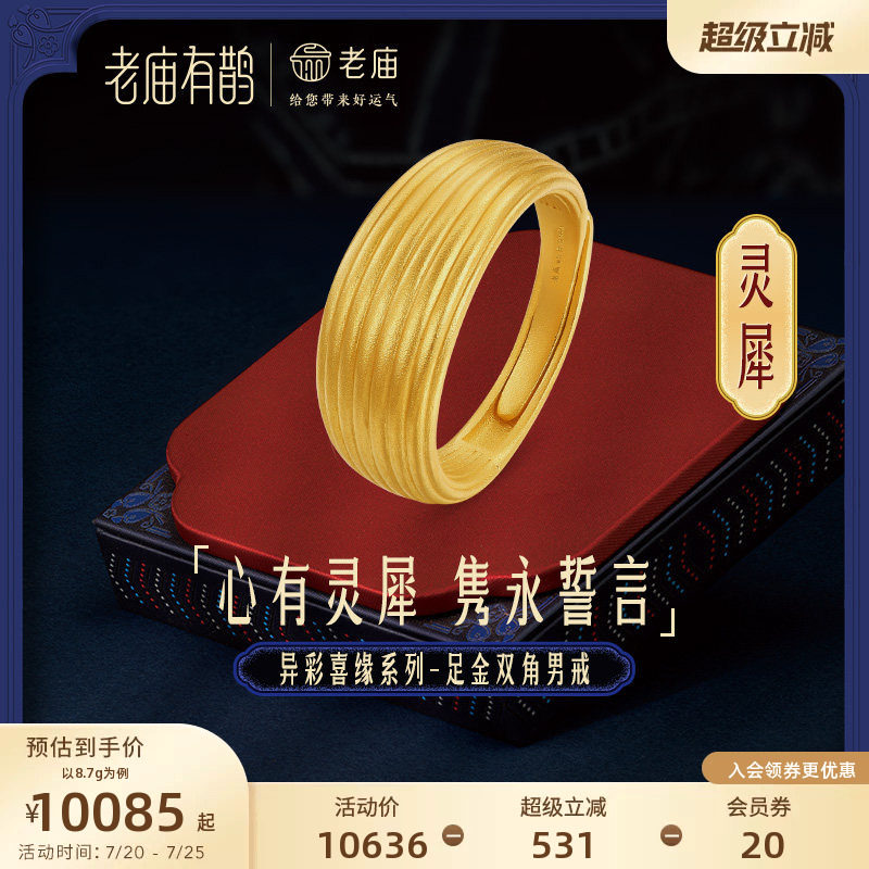 老庙有鹊黄金足金灵犀双角男活口戒指婚戒3D打印5G小金角情侣戒指