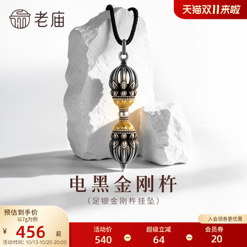 老庙黄金足银电黑银金刚杵挂坠潮酷个性3D立体显大复古男女银饰