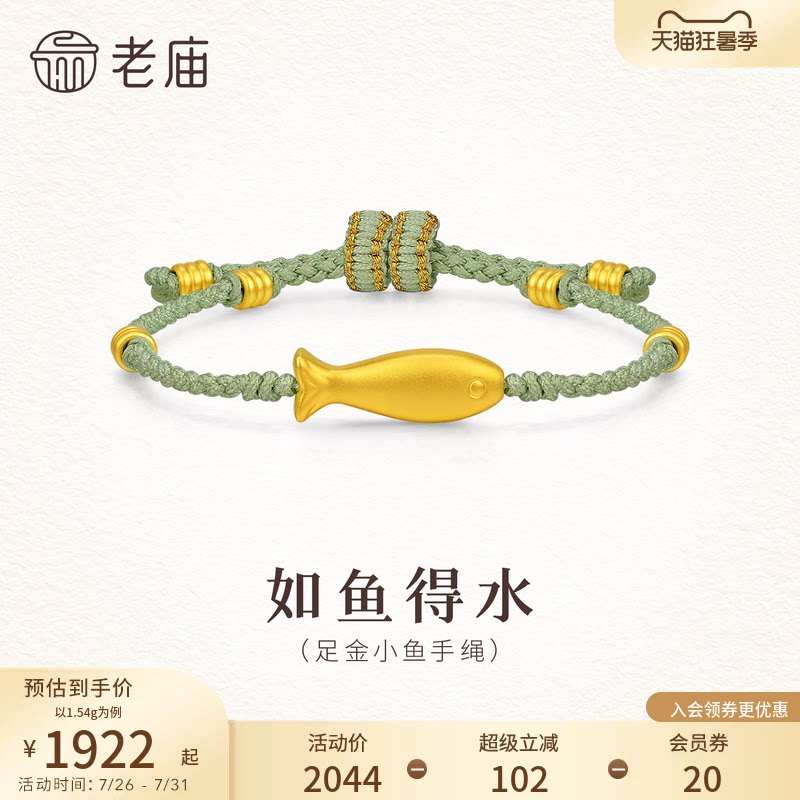 老庙黄金足金小鱼手绳牛油果绿夏天多巴胺活力清新年年有余显白