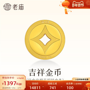 老庙黄金足金有钱花精致花纹钱币宝相花铜钱送礼工艺金条