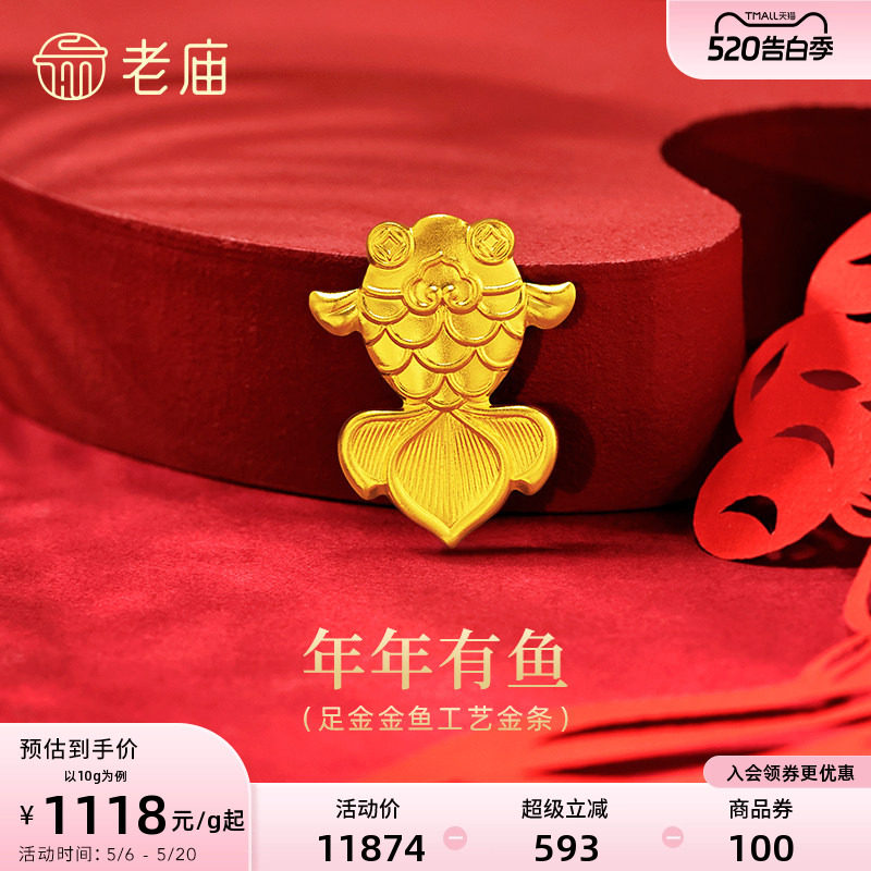老庙黄金年年有鱼小金鱼足金工艺金条送礼送朋友生日礼物