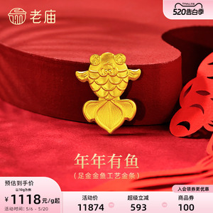 老庙黄金年年有鱼小金鱼足金工艺金条送礼送朋友生日礼物