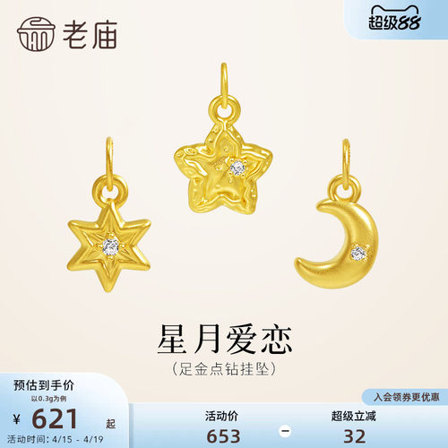 老庙黄金足金点钻挂坠星月爱恋5D点钻石DIY转运珠