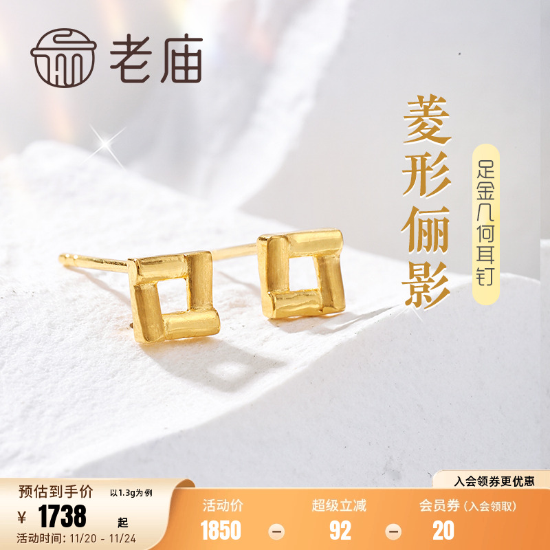 老庙耳钉几何菱形5G简约大气