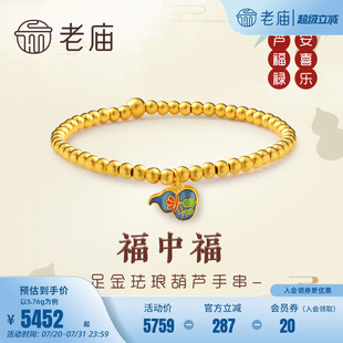 老庙黄金足金999古韵葫芦手链珐琅红莲花好事连连本命年礼物正品