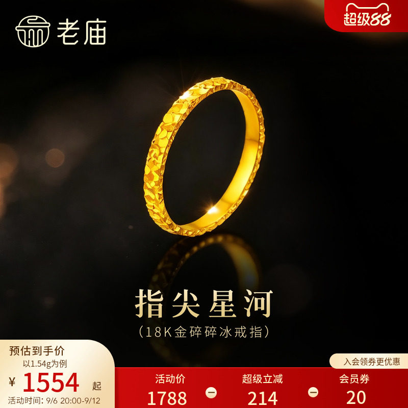 老庙黄金18K金爆闪碎碎冰戒指指间星河闪耀璀璨通勤