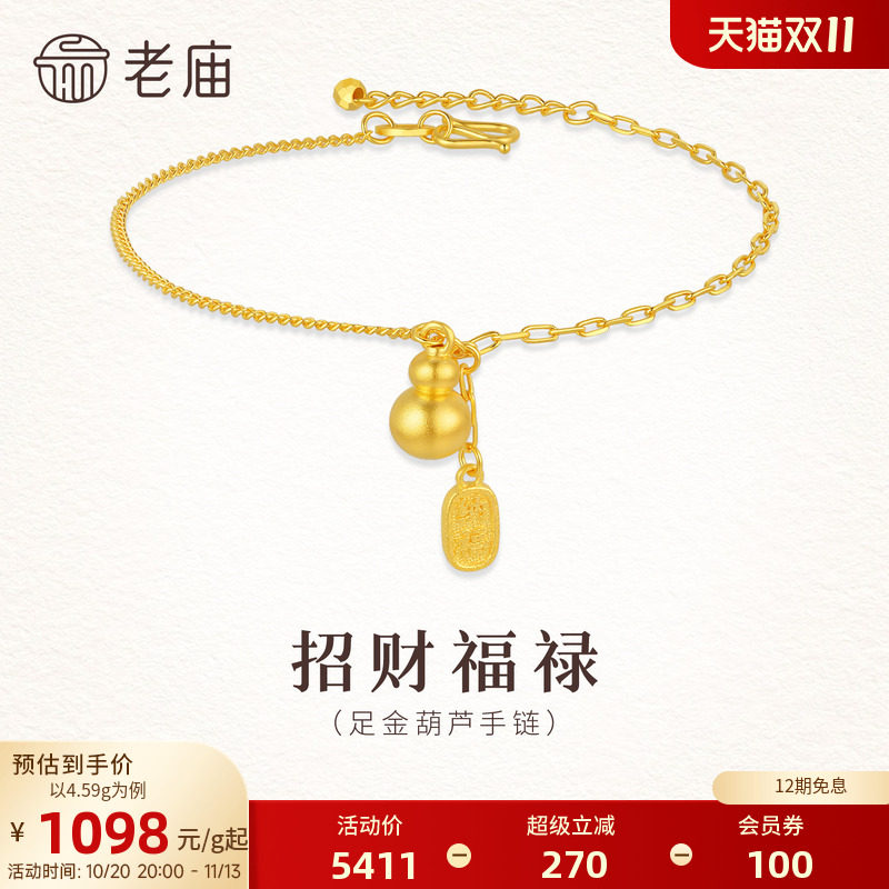 老庙黄金足金葫芦手链招财福禄AB链设计感精致灵动百搭通勤气质