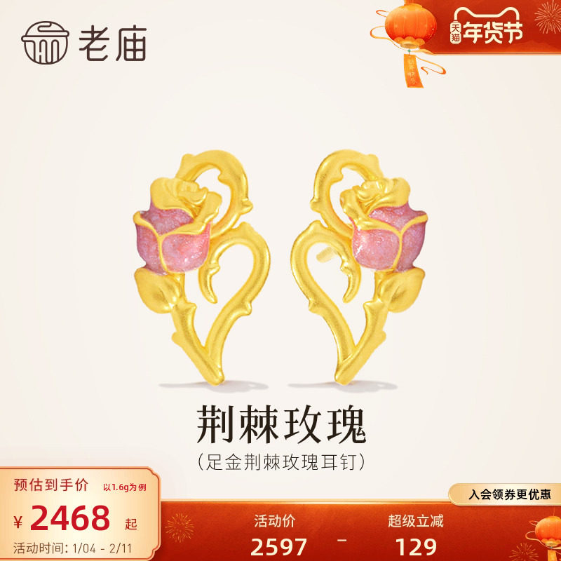 老庙黄金足金荆棘玫瑰耳钉5D星光珐琅闪耀梦幻荆棘心型浪漫,黄金,细金工艺定价黄金耳饰,淘宝优惠券,粉丝福利购,淘宝优惠卷